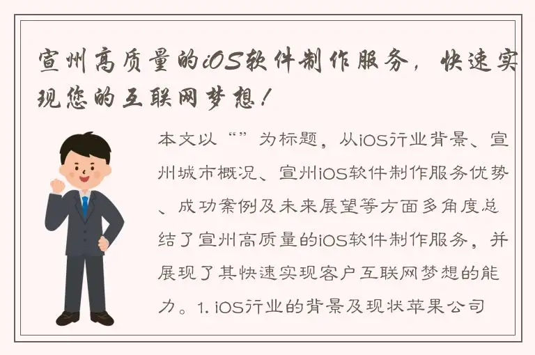 宣州高质量的iOS软件制作服务，快速实现您的互联网梦想！