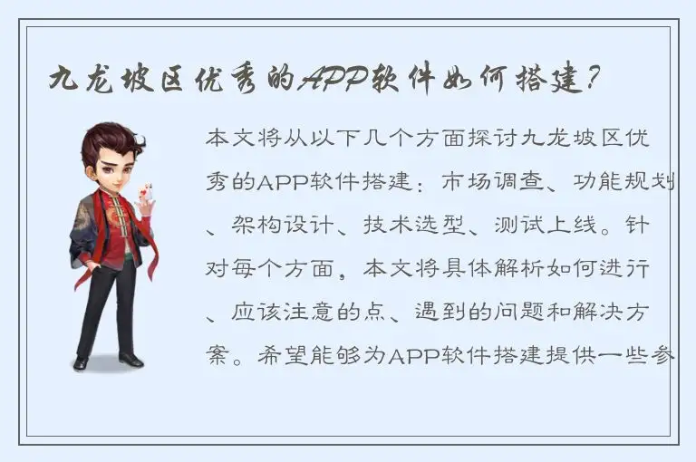 九龙坡区优秀的APP软件如何搭建？