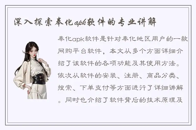 深入探索奉化apk软件的专业讲解