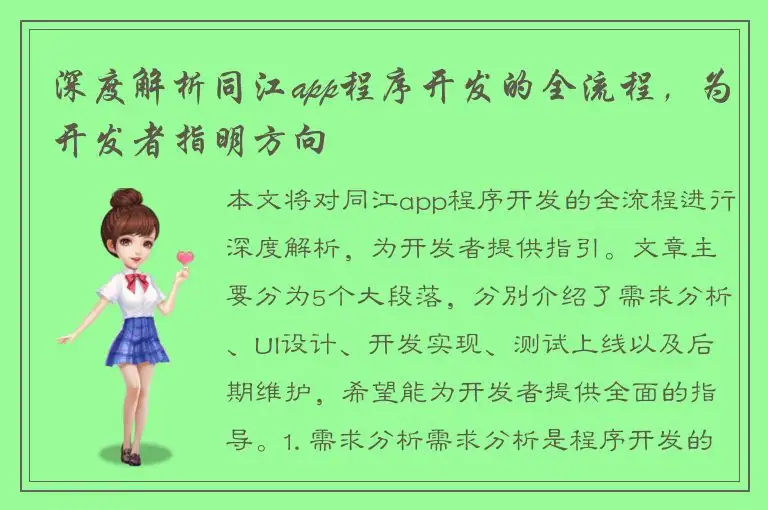 深度解析同江app程序开发的全流程，为开发者指明方向