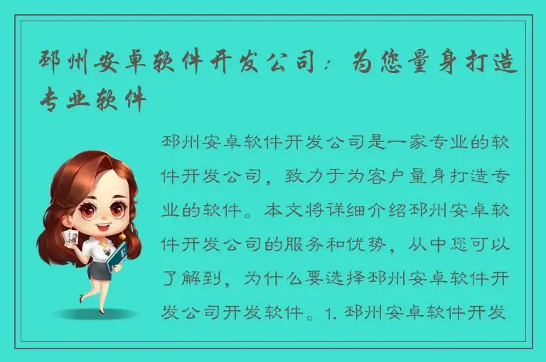 邳州安卓软件开发公司：为您量身打造专业软件