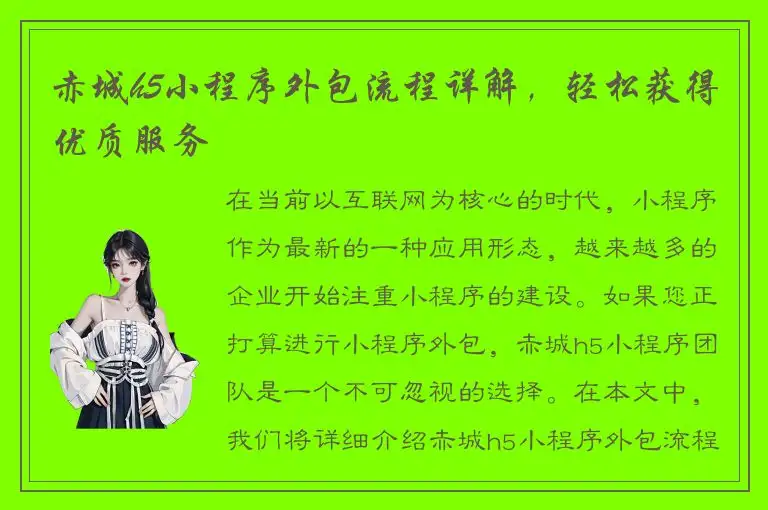 赤城h5小程序外包流程详解，轻松获得优质服务