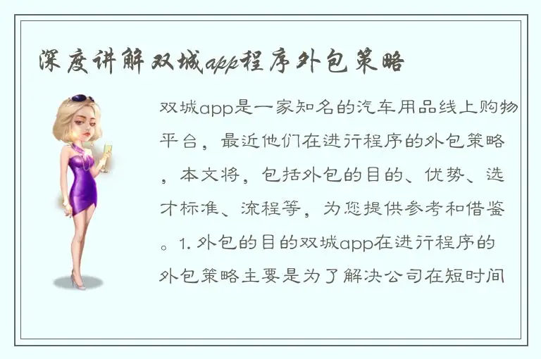 深度讲解双城app程序外包策略
