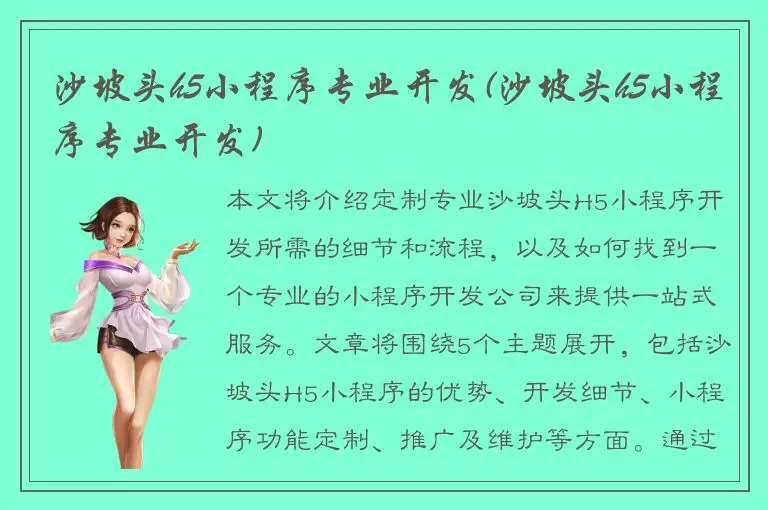 沙坡头h5小程序专业开发(沙坡头h5小程序专业开发)