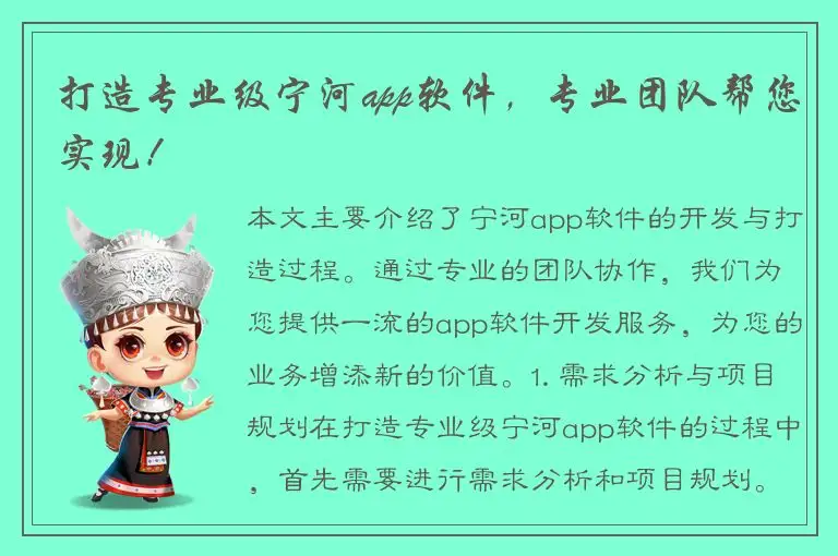打造专业级宁河app软件，专业团队帮您实现！