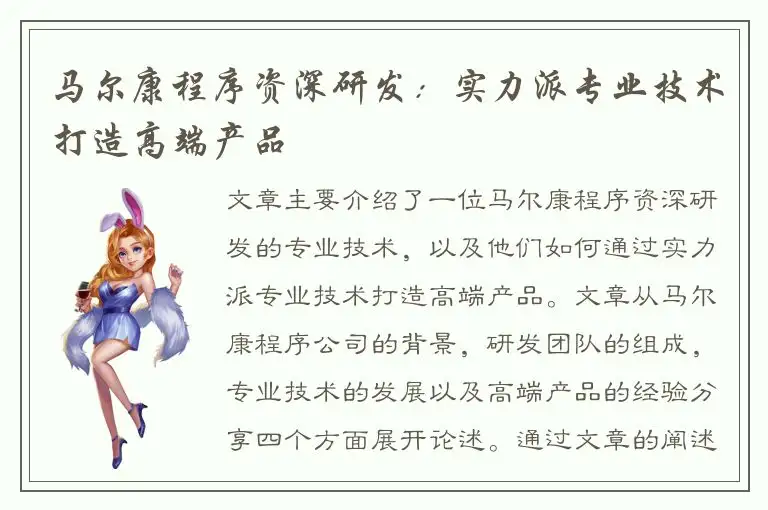 马尔康程序资深研发：实力派专业技术打造高端产品