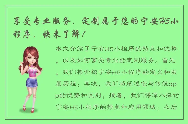 享受专业服务，定制属于您的宁安H5小程序，快来了解！