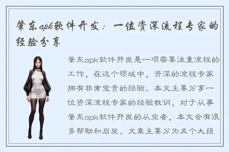 肇东apk软件开发：一位资深流程专家的经验分享