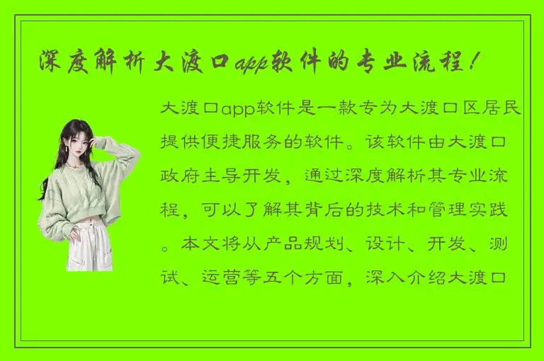 深度解析大渡口app软件的专业流程！