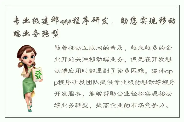 专业级建邺app程序研发，助您实现移动端业务转型