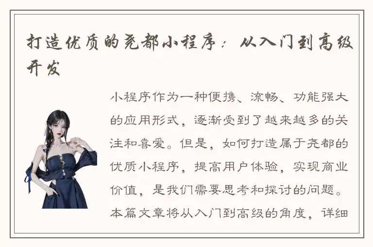 打造优质的尧都小程序：从入门到高级开发