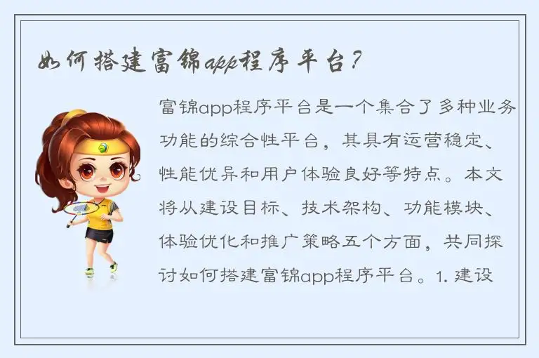 如何搭建富锦app程序平台？