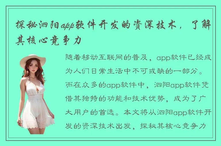 探秘泗阳app软件开发的资深技术，了解其核心竞争力