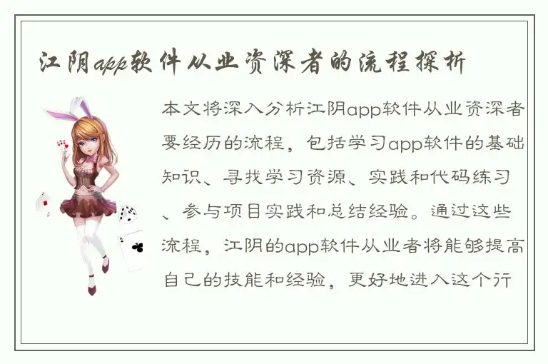江阴app软件从业资深者的流程探析