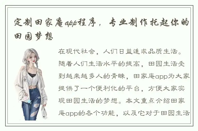 定制田家庵app程序，专业制作托起你的田园梦想