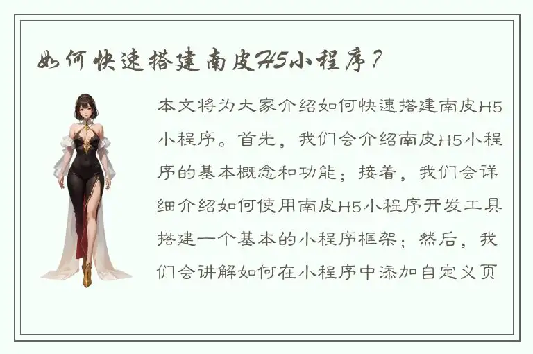 如何快速搭建南皮H5小程序？