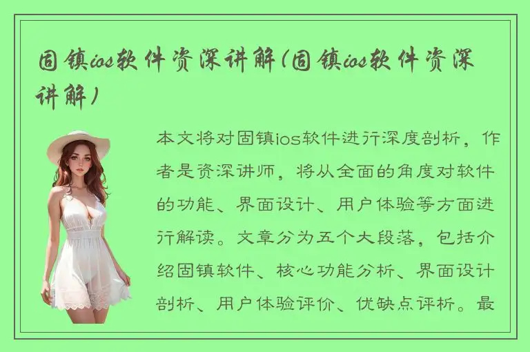固镇ios软件资深讲解(固镇ios软件资深讲解)