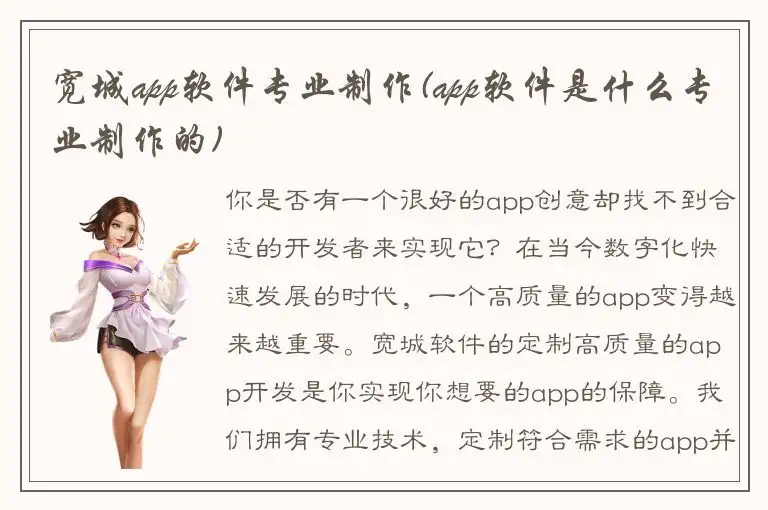 宽城app软件专业制作(app软件是什么专业制作的)