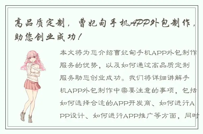 高品质定制，曹妃甸手机APP外包制作，助您创业成功！