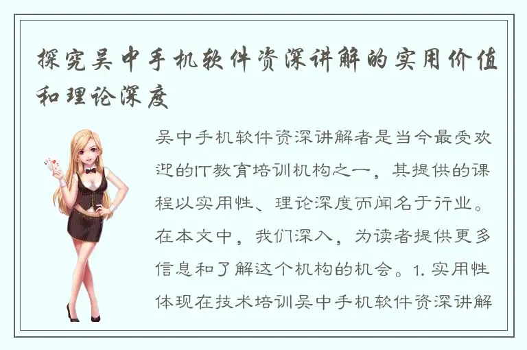 探究吴中手机软件资深讲解的实用价值和理论深度
