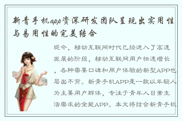 新青手机app资深研发团队呈现出实用性与易用性的完美结合