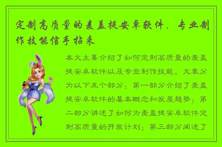 定制高质量的麦盖提安卓软件，专业制作技能信手拈来