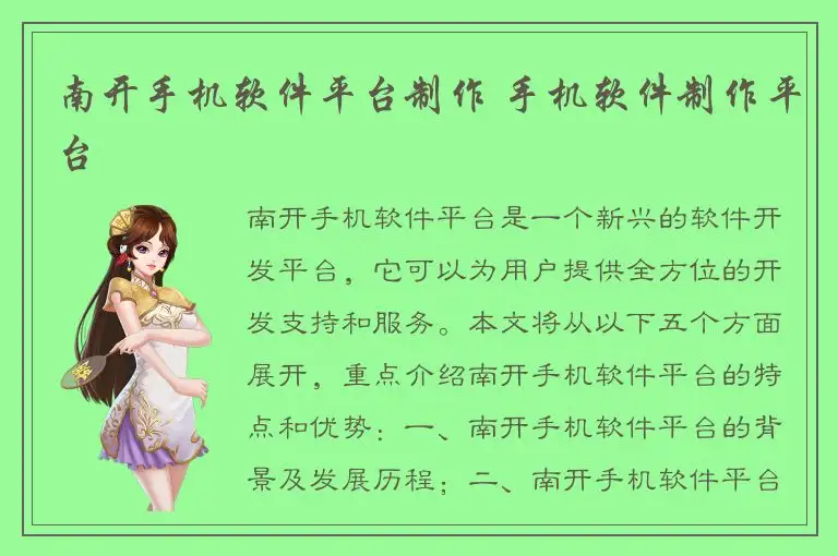 南开手机软件平台制作 手机软件制作平台