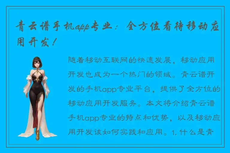 青云谱手机app专业：全方位看待移动应用开发！
