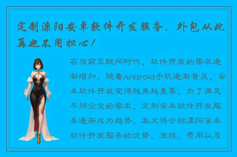 定制溧阳安卓软件开发服务，外包从此再也不用担心！