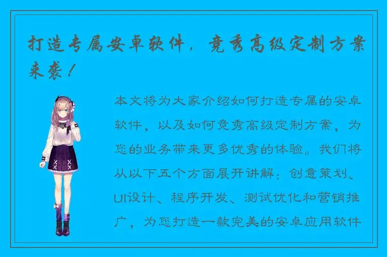 打造专属安卓软件，竞秀高级定制方案来袭！