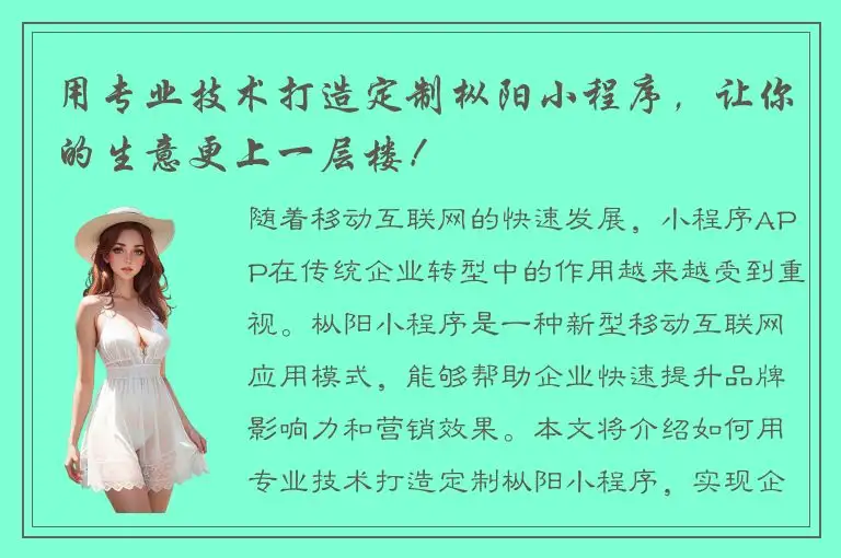 用专业技术打造定制枞阳小程序，让你的生意更上一层楼！