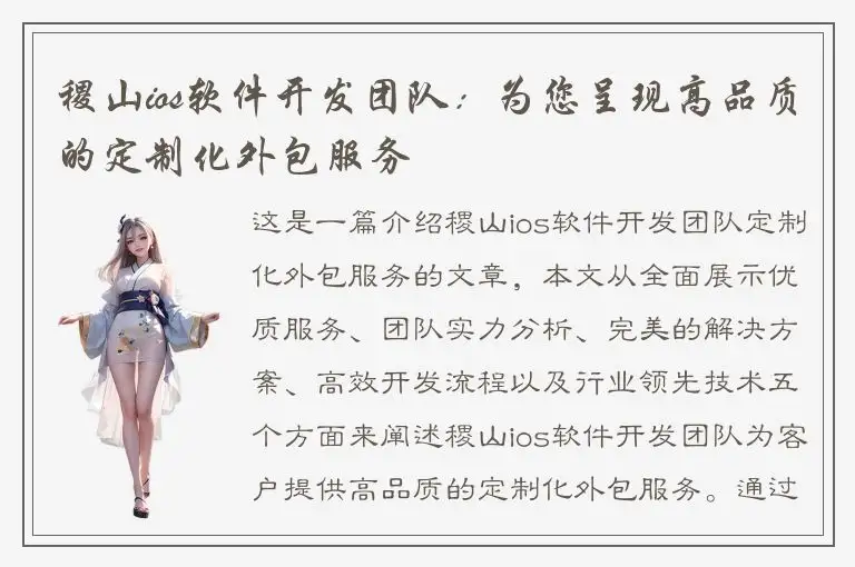 稷山ios软件开发团队：为您呈现高品质的定制化外包服务