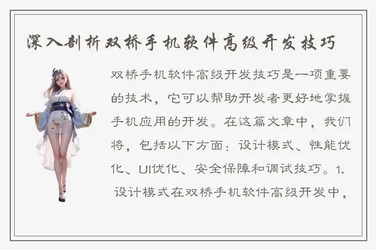 深入剖析双桥手机软件高级开发技巧