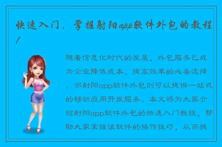 快速入门，掌握射阳app软件外包的教程！