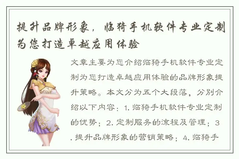 提升品牌形象，临猗手机软件专业定制为您打造卓越应用体验