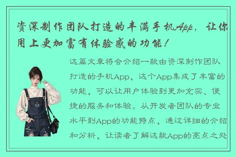 资深制作团队打造的丰满手机App，让你用上更加富有体验感的功能！
