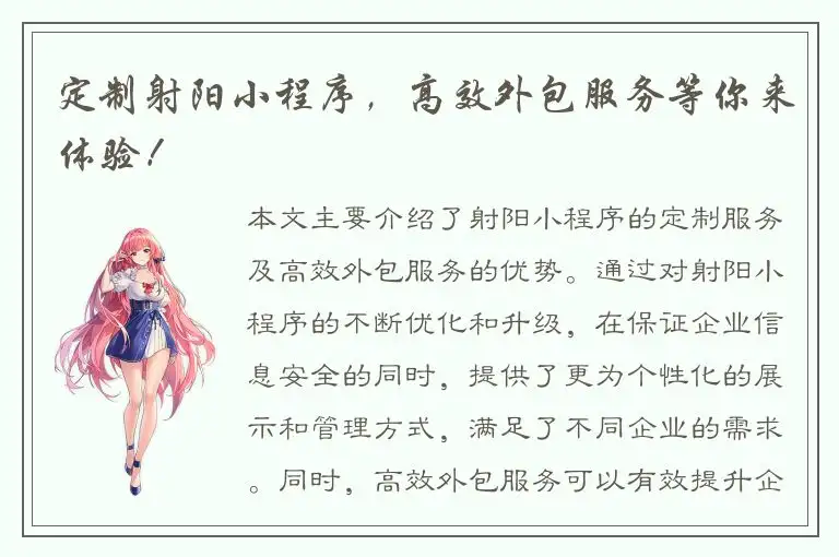 定制射阳小程序，高效外包服务等你来体验！