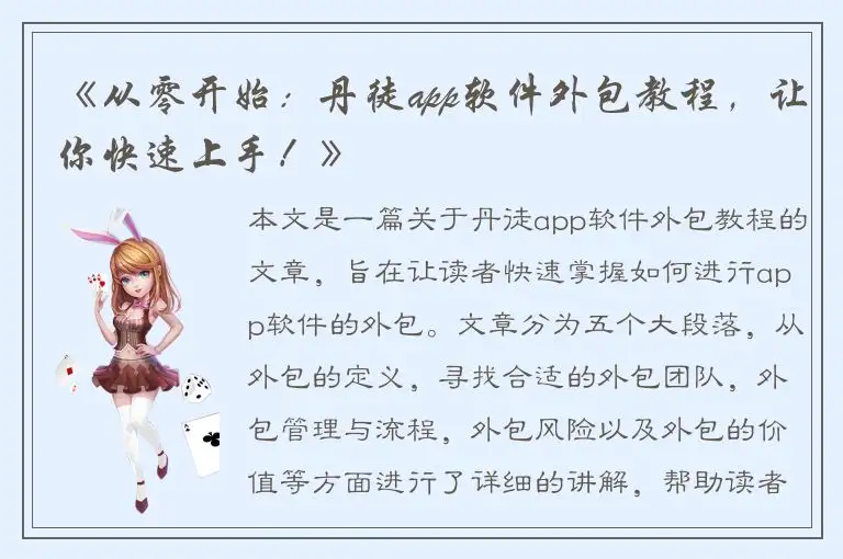 《从零开始：丹徒app软件外包教程，让你快速上手！》