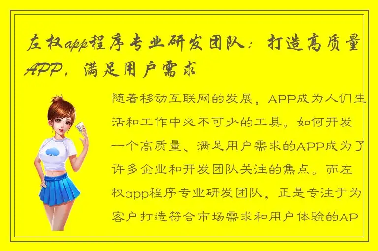 左权app程序专业研发团队：打造高质量APP，满足用户需求