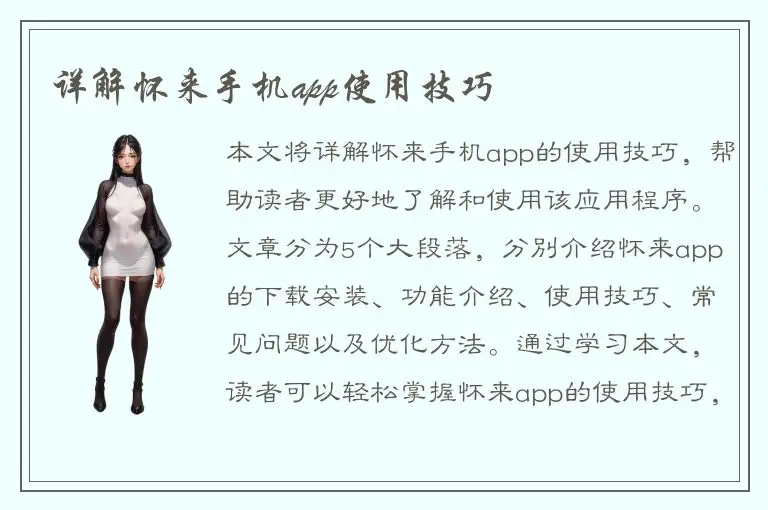 详解怀来手机app使用技巧