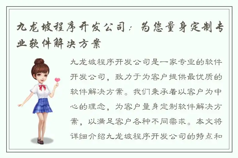 九龙坡程序开发公司：为您量身定制专业软件解决方案