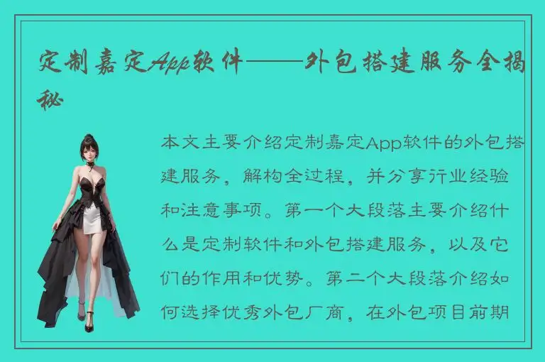 定制嘉定App软件——外包搭建服务全揭秘