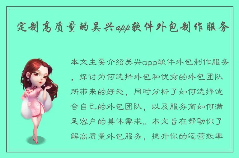 定制高质量的吴兴app软件外包制作服务