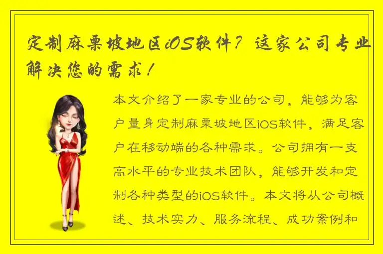定制麻栗坡地区iOS软件？这家公司专业解决您的需求！