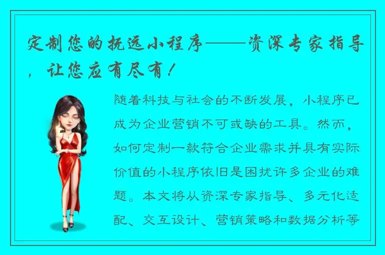定制您的抚远小程序——资深专家指导，让您应有尽有！