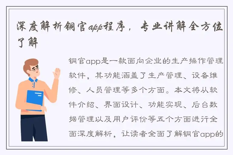 深度解析铜官app程序，专业讲解全方位了解