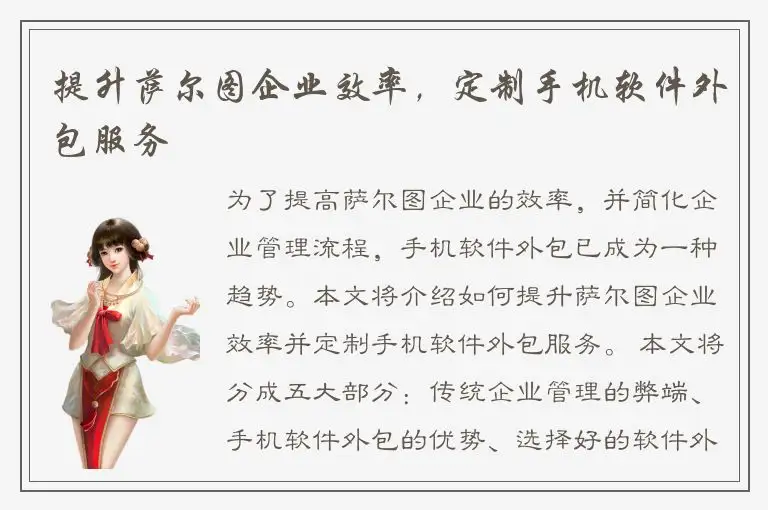 提升萨尔图企业效率，定制手机软件外包服务