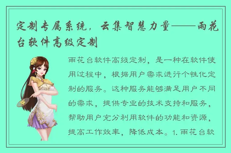 定制专属系统，云集智慧力量——雨花台软件高级定制
