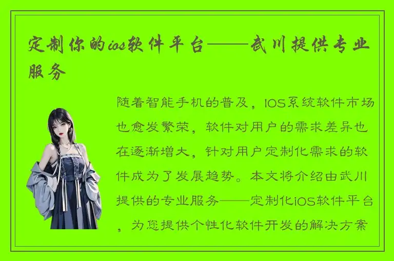 定制你的ios软件平台——武川提供专业服务
