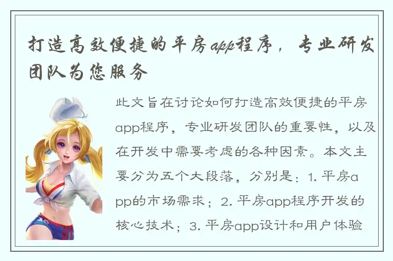 打造高效便捷的平房app程序，专业研发团队为您服务